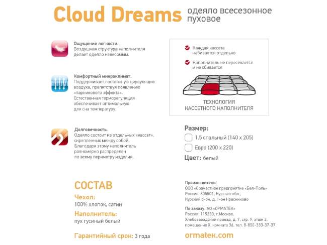Одеяло пуховое всесезонное Орматек Cloud Dreams Одеяло пуховое всесезонное Орматек Cloud Dreams